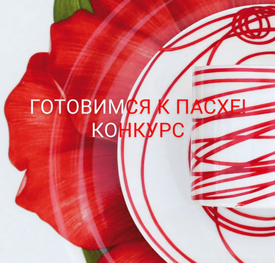 Конкурс! Готовимся к Пасхе вместе с универмагом «Евродом»!