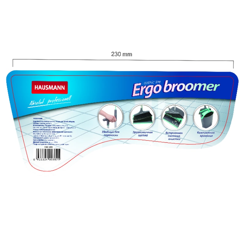 Набор для сухой уборки Hausmann Ergo Broomer: щетка и совок