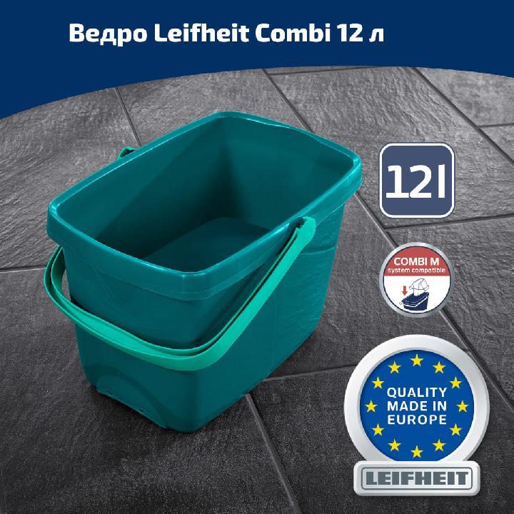 Ведро универсальное Leifheit Combi, 12л