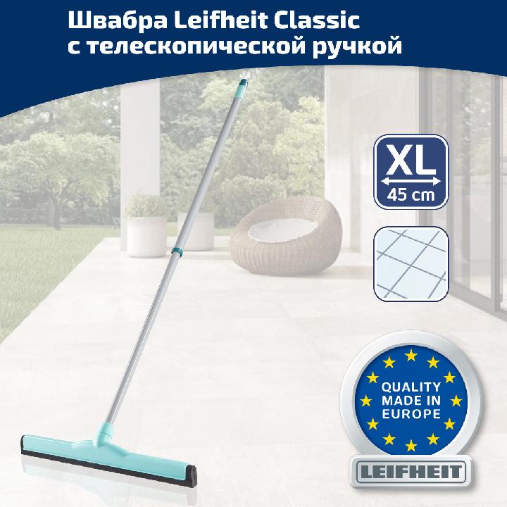 Швабра-сгон Leifheit Classic с телескопической ручкой