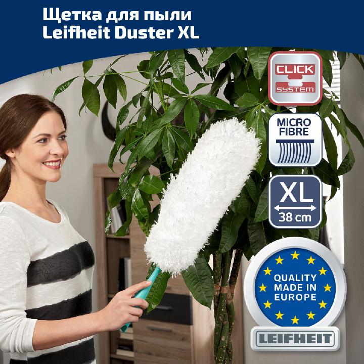 Щетка для пыли Leifheit Duster XL