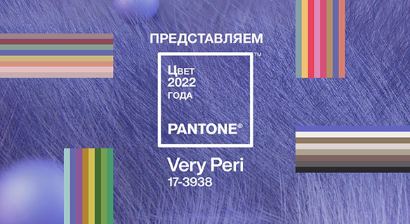 Цвет 2022 года Very Peri. Как создать модный декор дома с его участием?