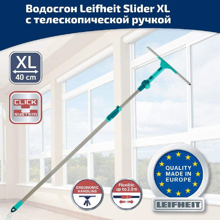 Водосгон Leifheit Slider M с резинкой 40см