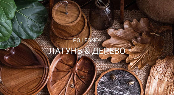 Новинка! Крафтовые изделия из ценных пород дерева Po.Legno для сервировки стола