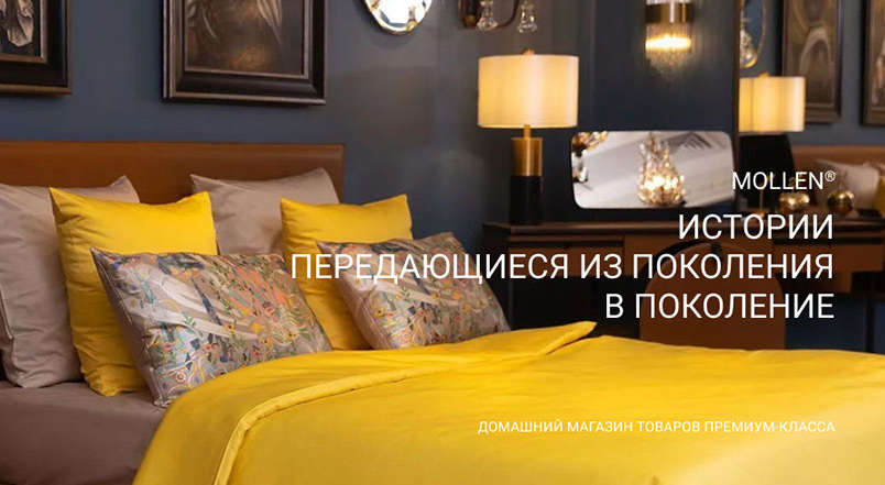 Сказочные сны с постельным бельем Mollen. Новинка в Евродоме!